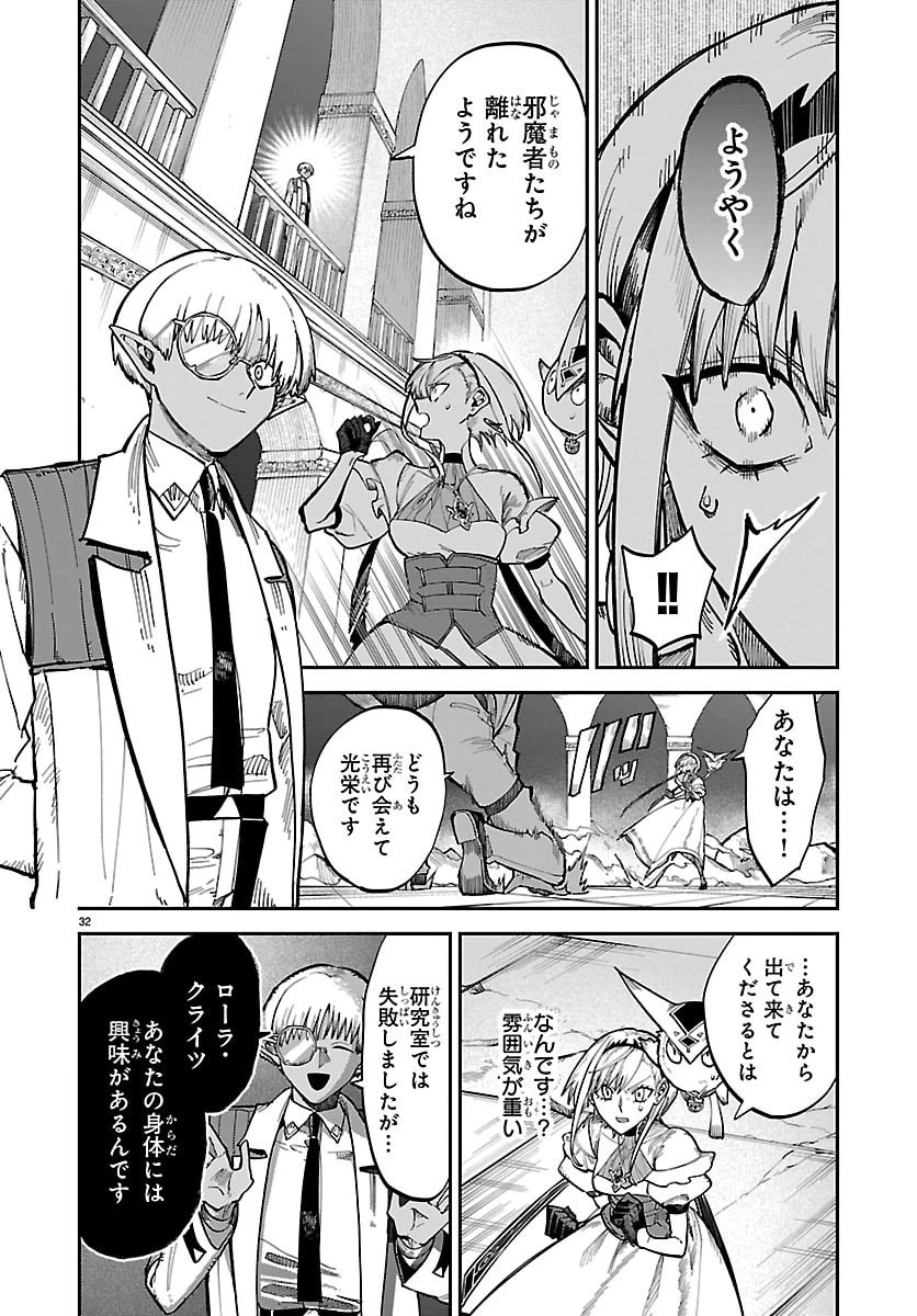 復讐姫ローラ〜お姉様を生贄にしたこの国はもう要らない～ 第24話 - 32