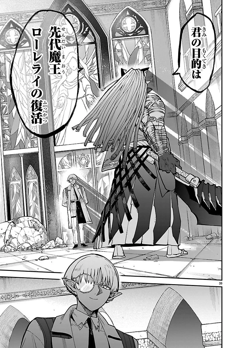 復讐姫ローラ〜お姉様を生贄にしたこの国はもう要らない～ 第24話 - 39