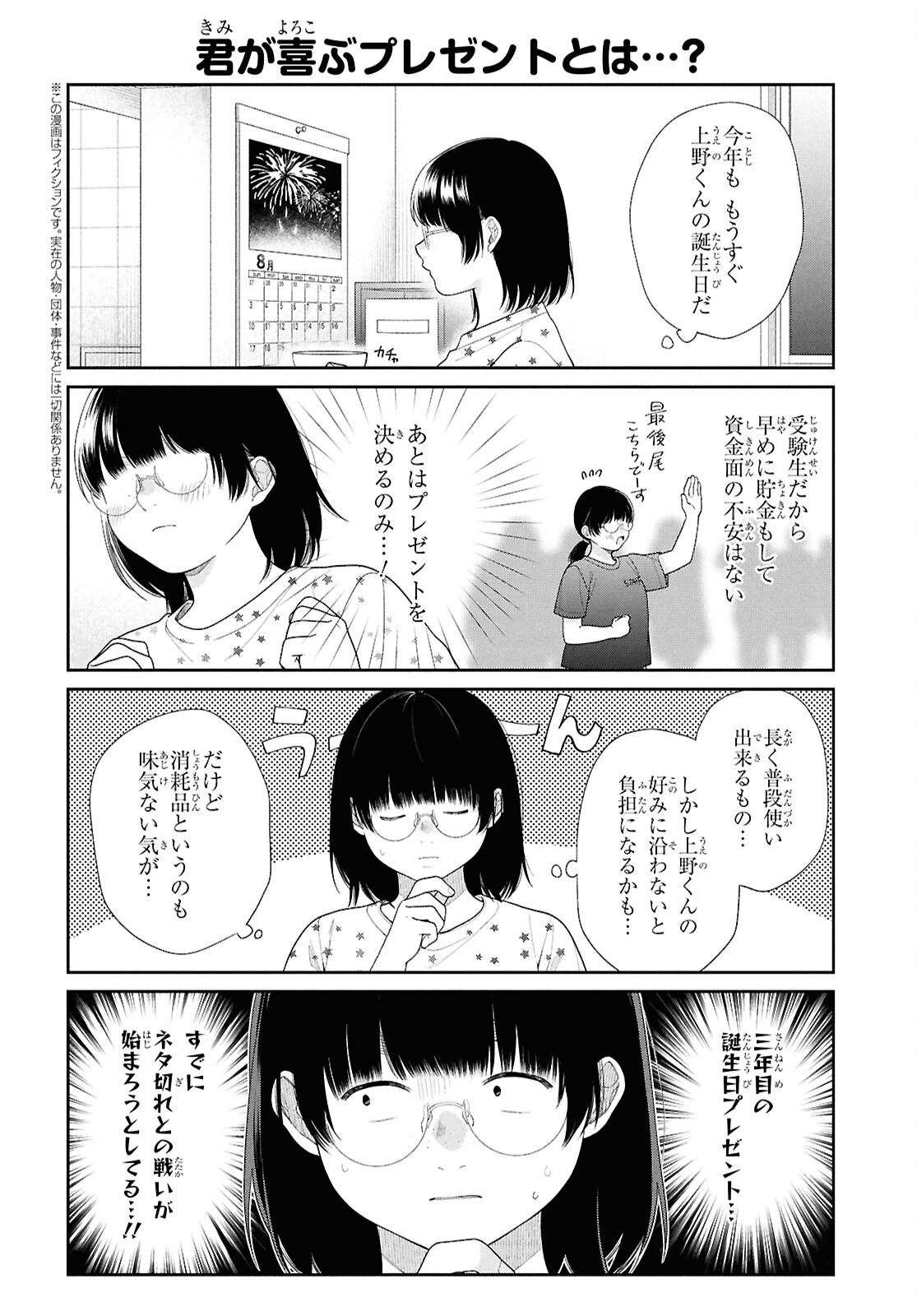 ブスに花束を。~Bloom~ 第5.6話 - 2