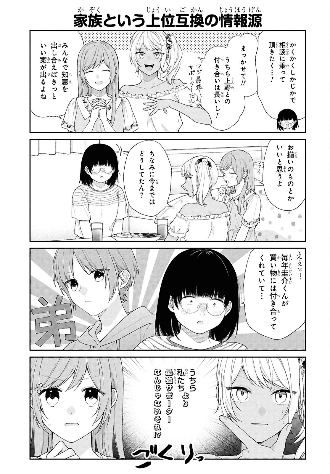ブスに花束を。~Bloom~ 第5.6話 - 3