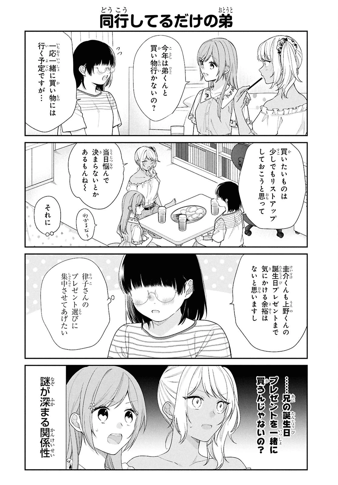 ブスに花束を。~Bloom~ 第5.6話 - 4