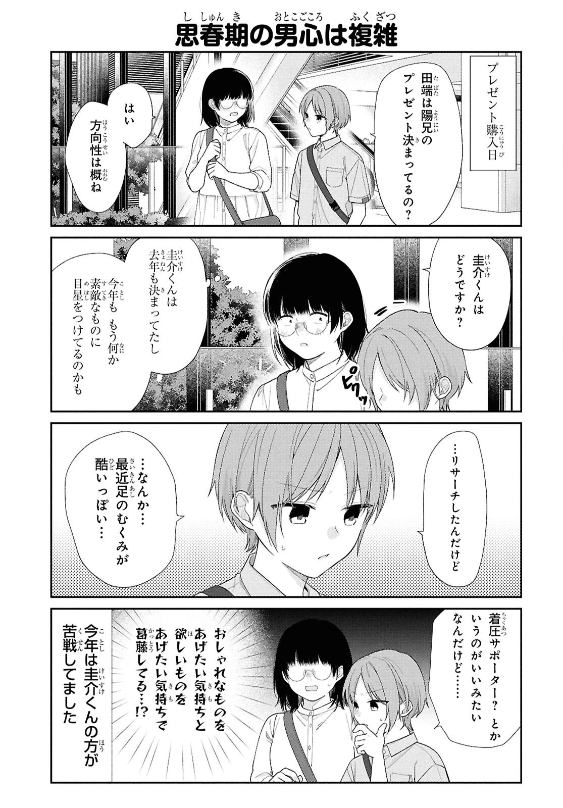 ブスに花束を。~Bloom~ 第5.6話 - 5