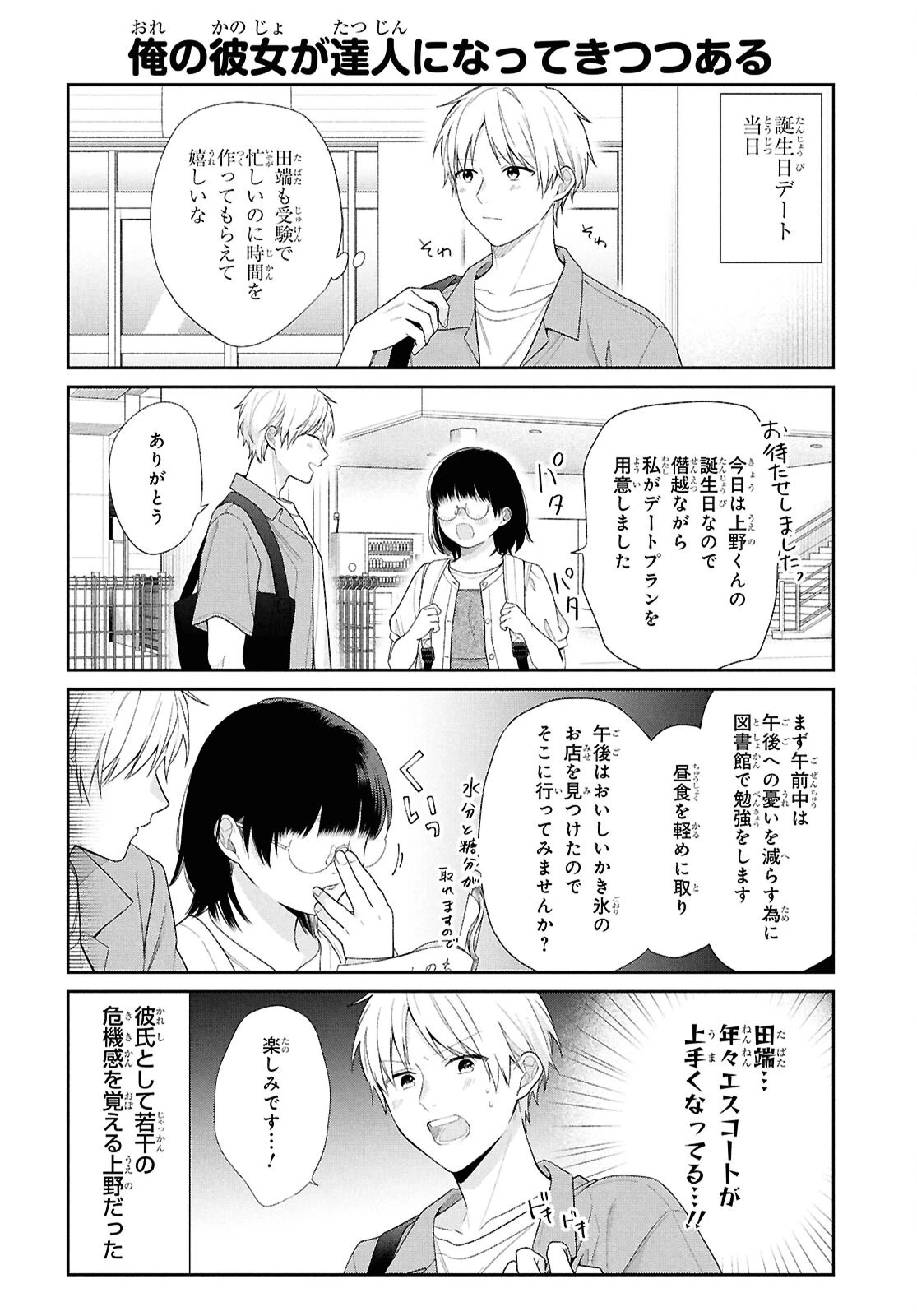 ブスに花束を。~Bloom~ 第5.6話 - 6