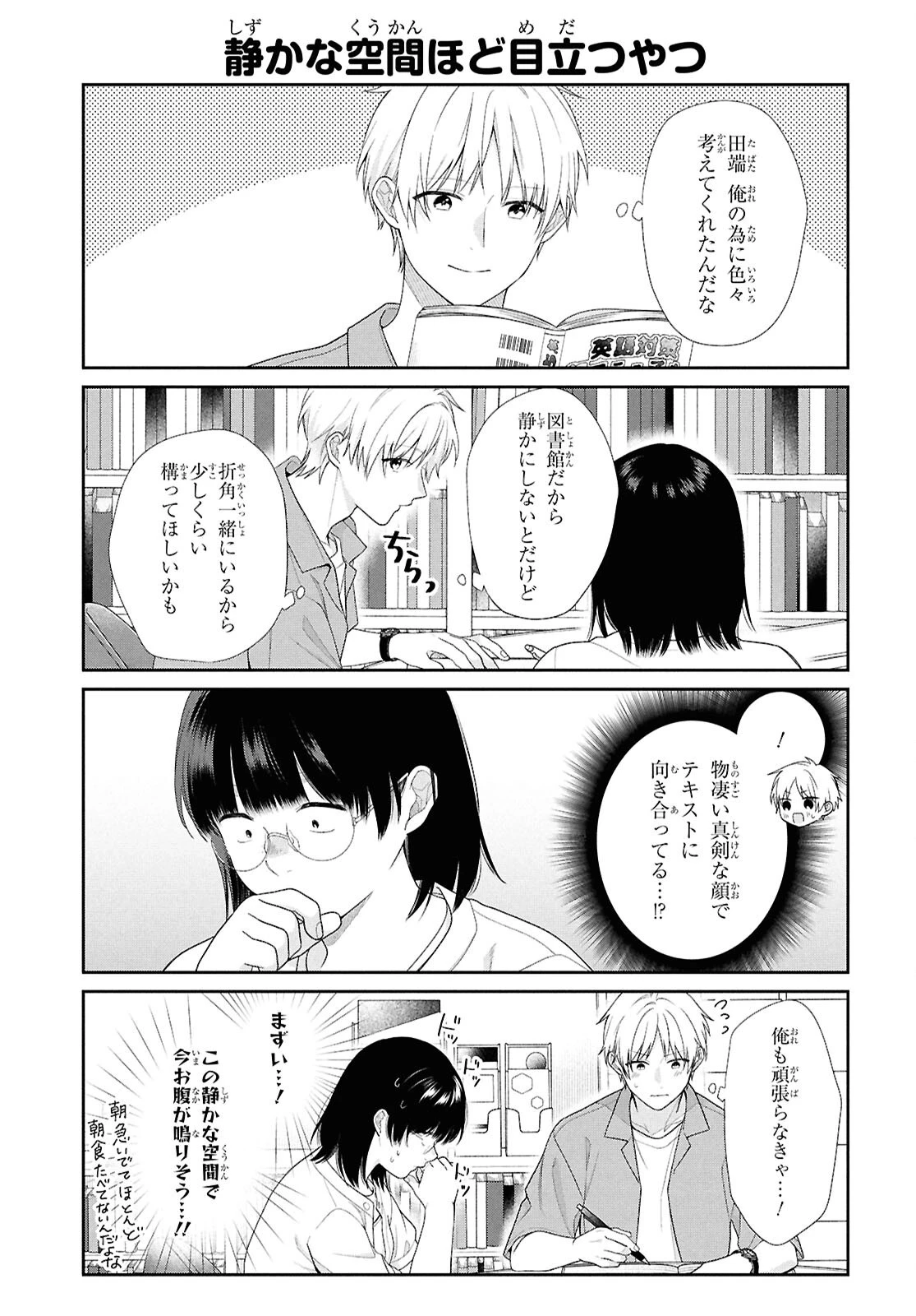 ブスに花束を。~Bloom~ 第5.6話 - 7