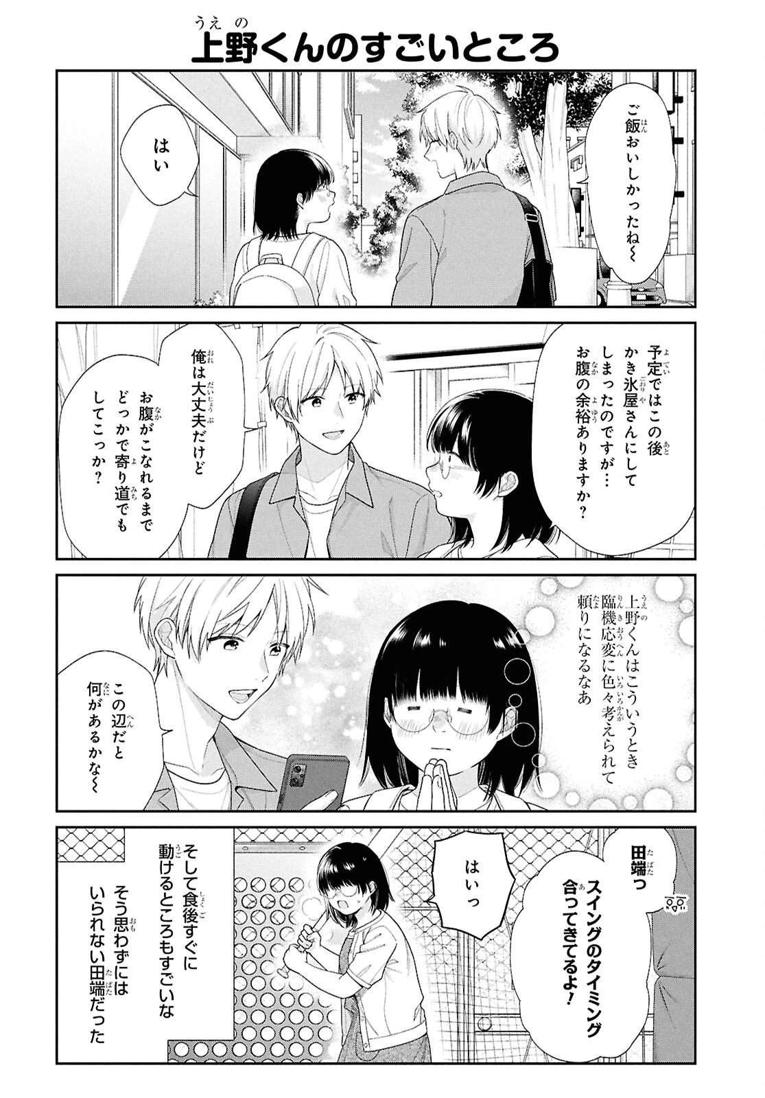 ブスに花束を。~Bloom~ 第5.6話 - 8