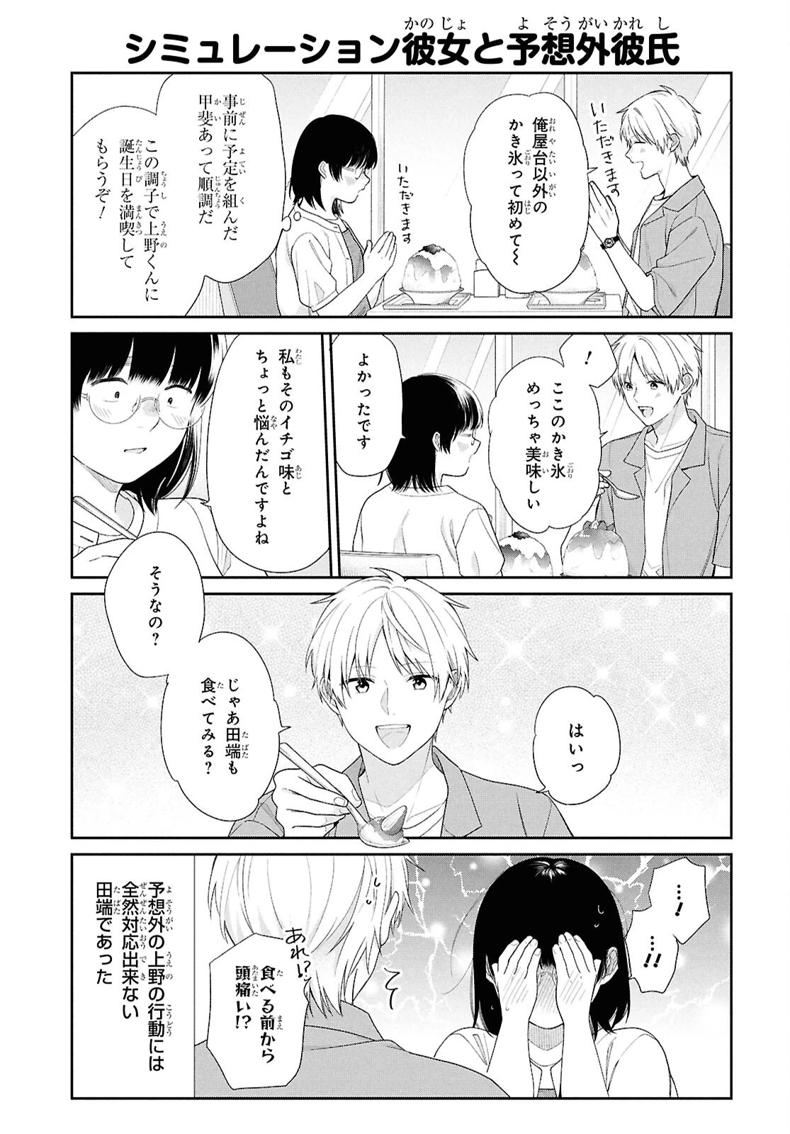 ブスに花束を。~Bloom~ 第5.6話 - 9