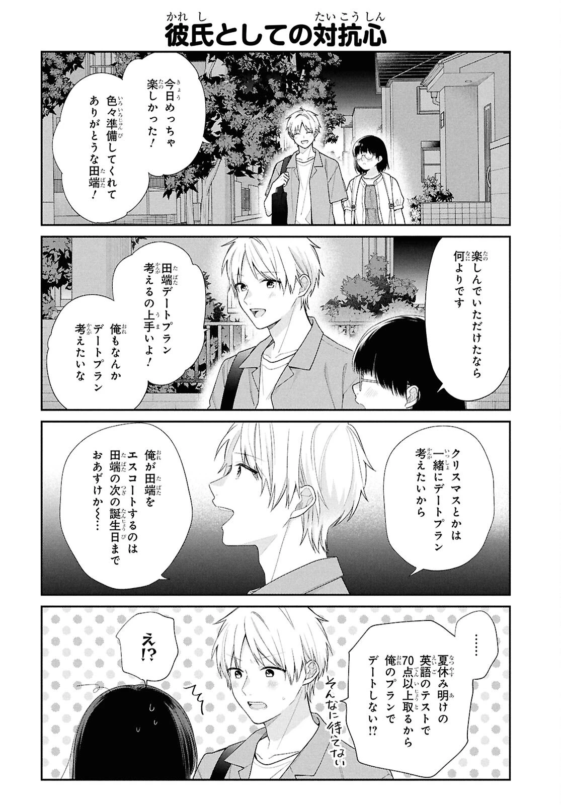 ブスに花束を。~Bloom~ 第5.6話 - 10