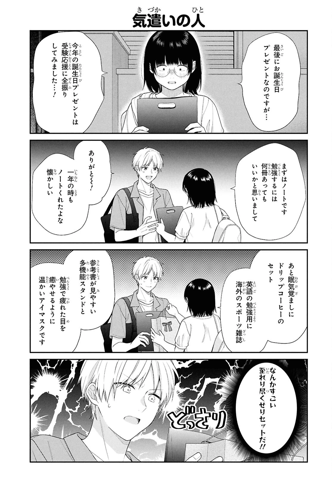 ブスに花束を。~Bloom~ 第5.6話 - 11