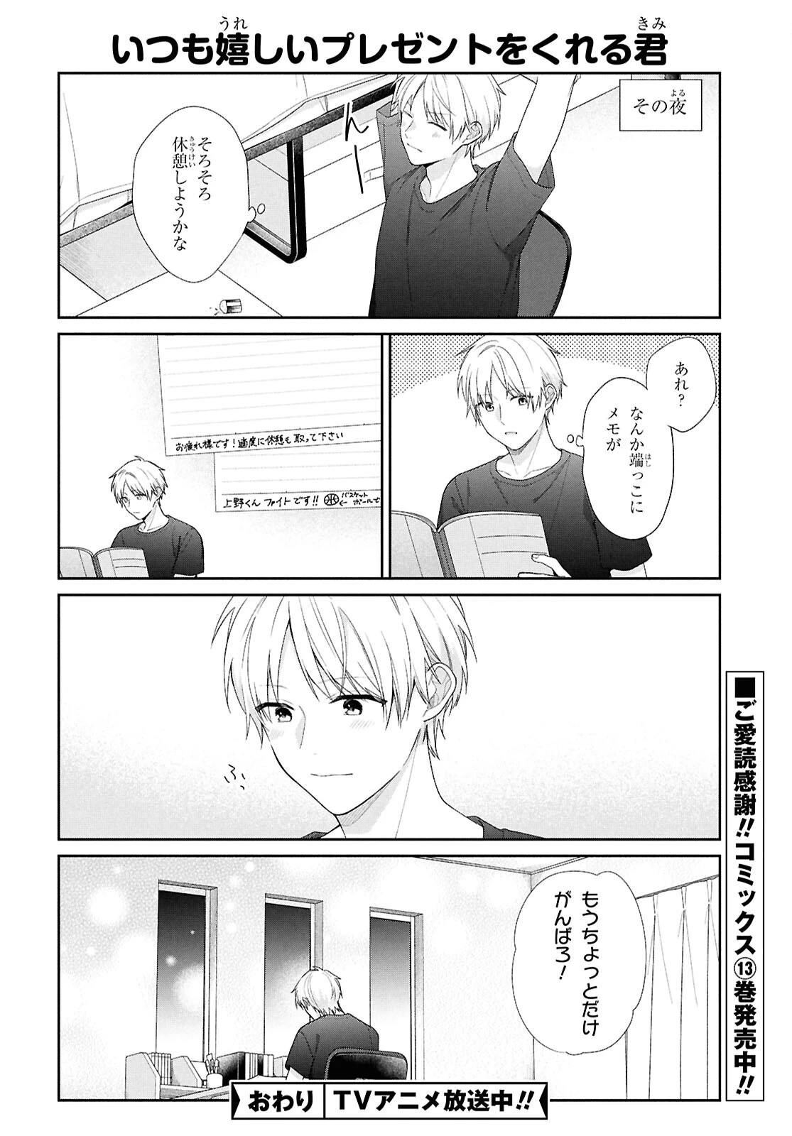 ブスに花束を。~Bloom~ 第5.6話 - 12