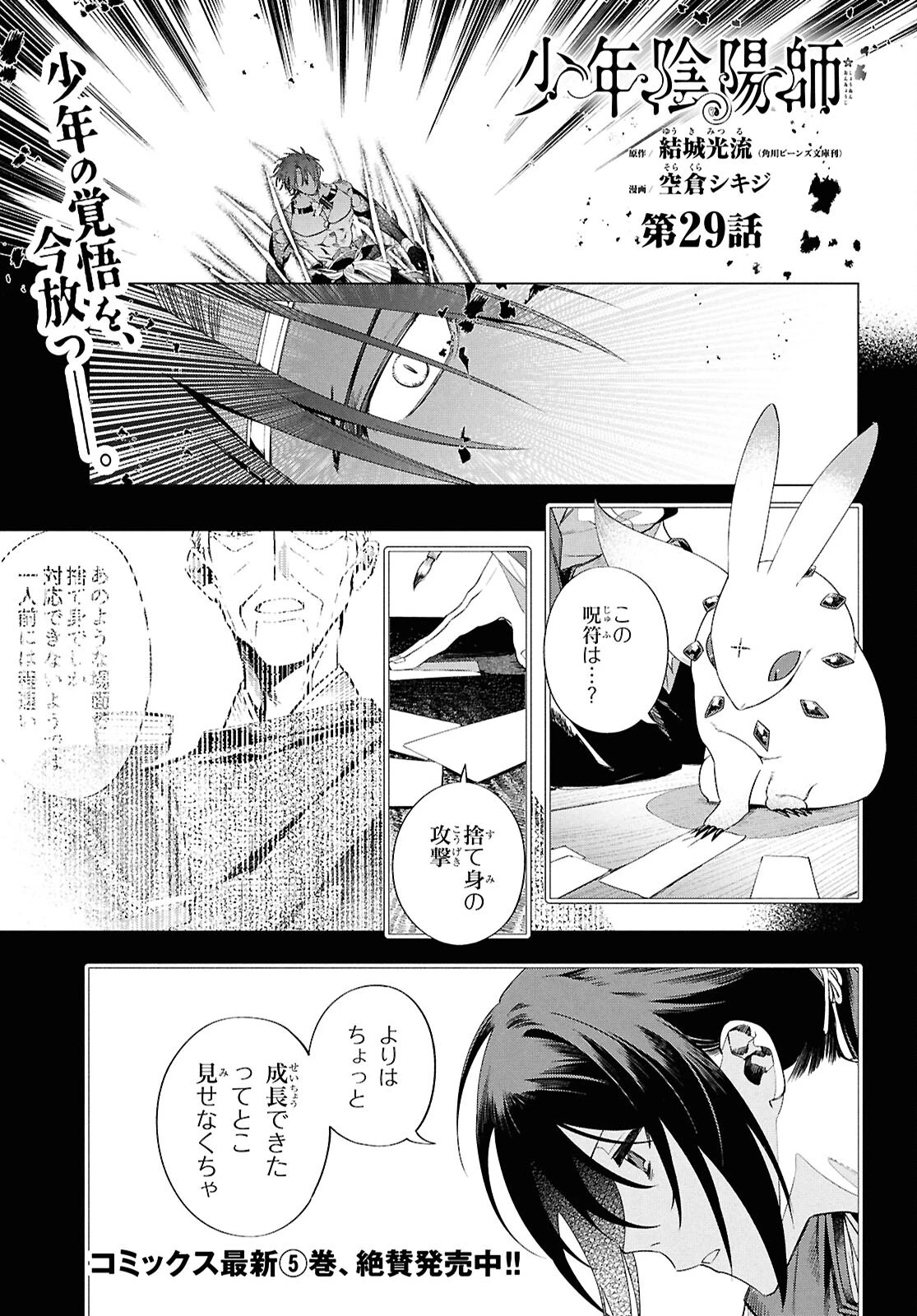 少年陰陽師 第29話 - 1