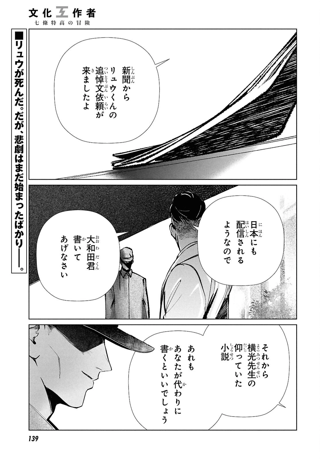文化工作者 七條特高の冒険 第35話 - 1