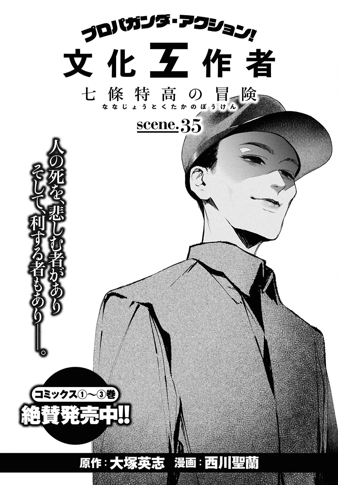 文化工作者 七條特高の冒険 第35話 - 2