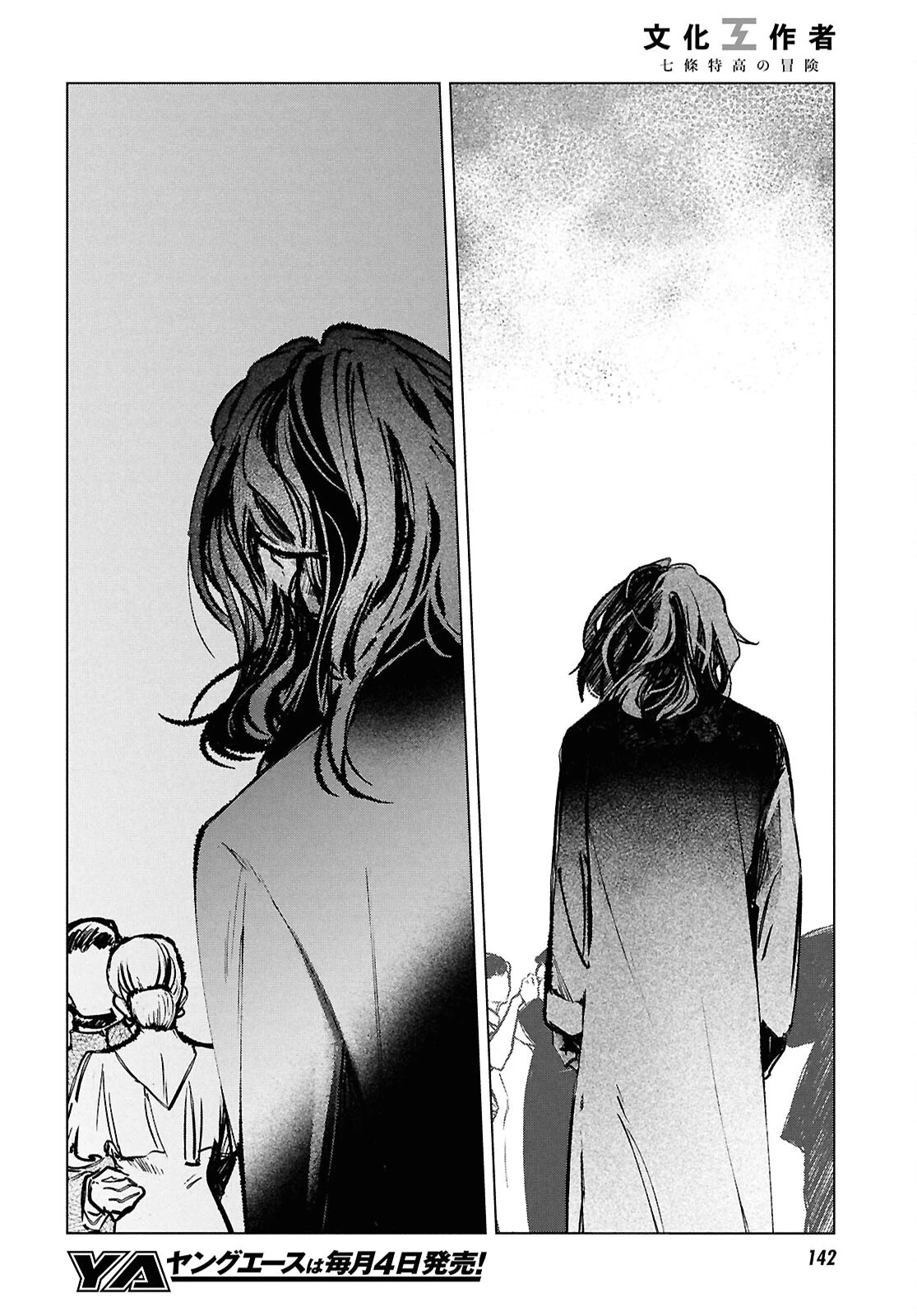 文化工作者 七條特高の冒険 第35話 - 4