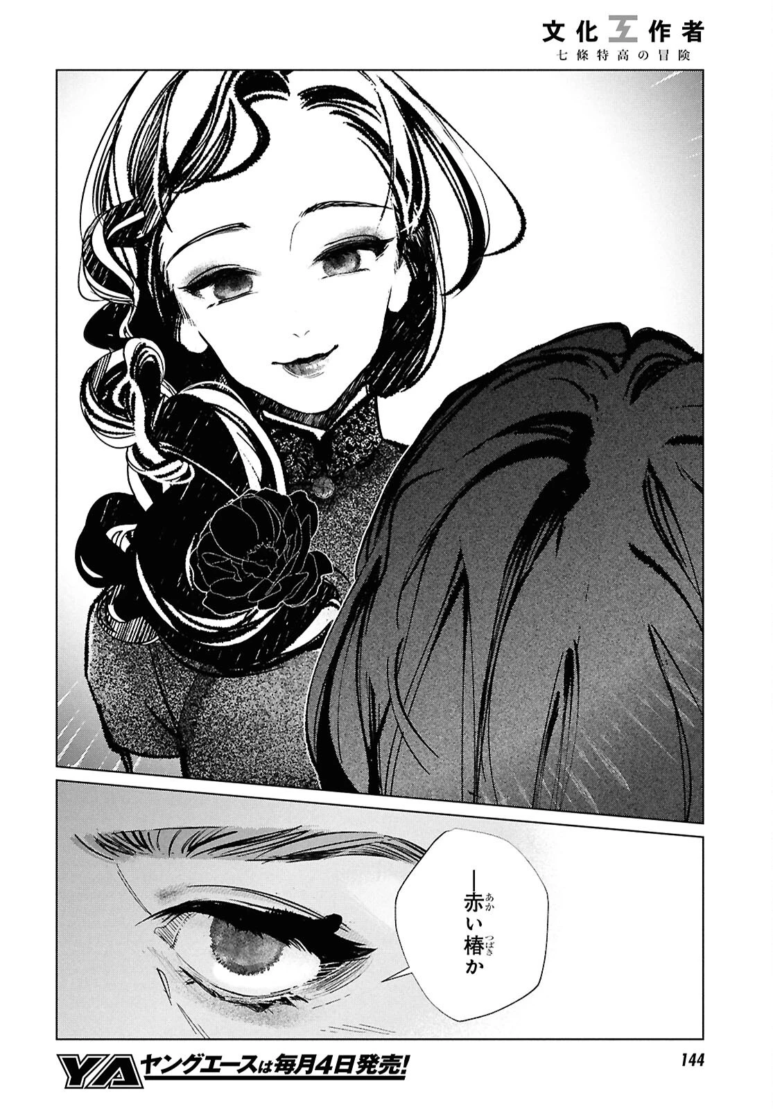 文化工作者 七條特高の冒険 第35話 - 6