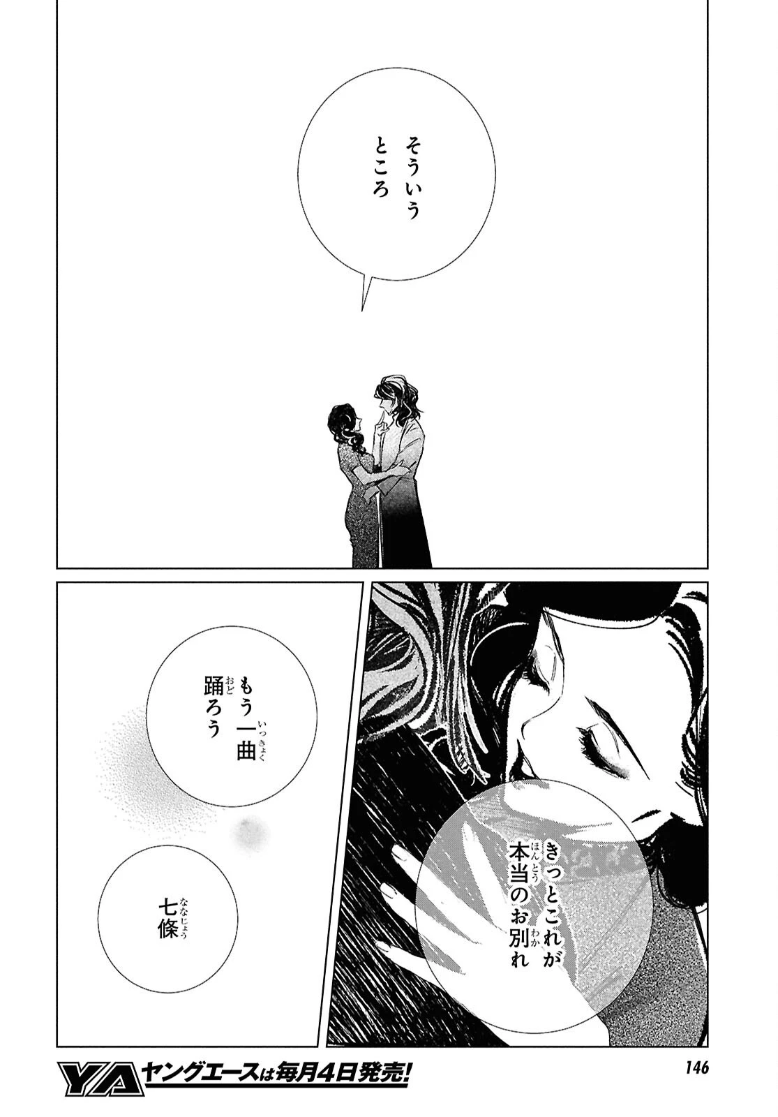 文化工作者 七條特高の冒険 第35話 - 8