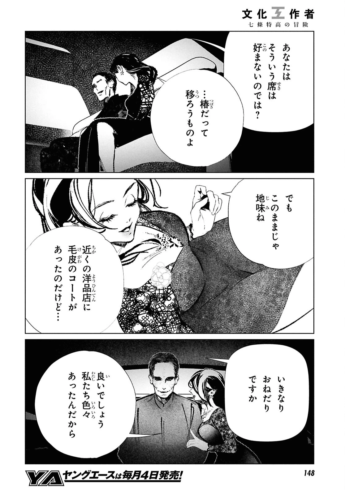 文化工作者 七條特高の冒険 第35話 - 10