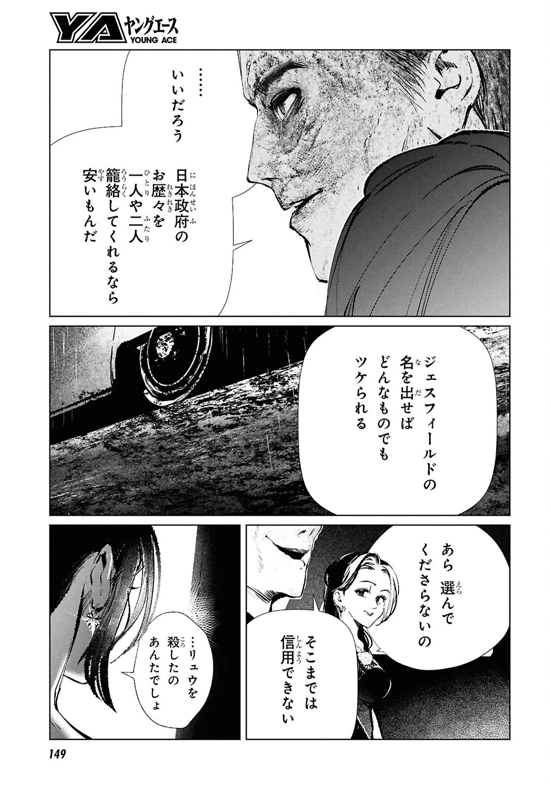 文化工作者 七條特高の冒険 第35話 - 11