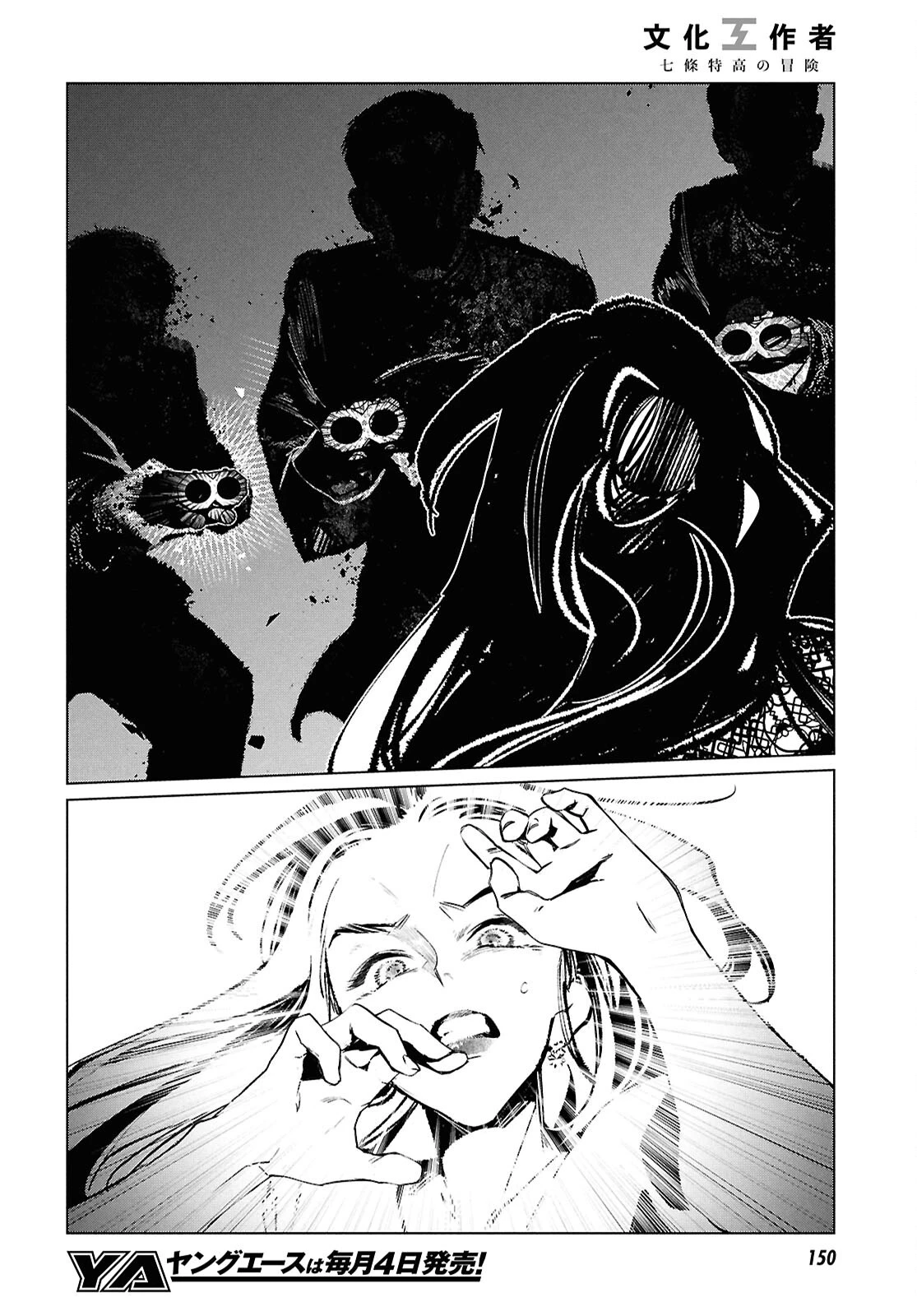 文化工作者 七條特高の冒険 第35話 - 12