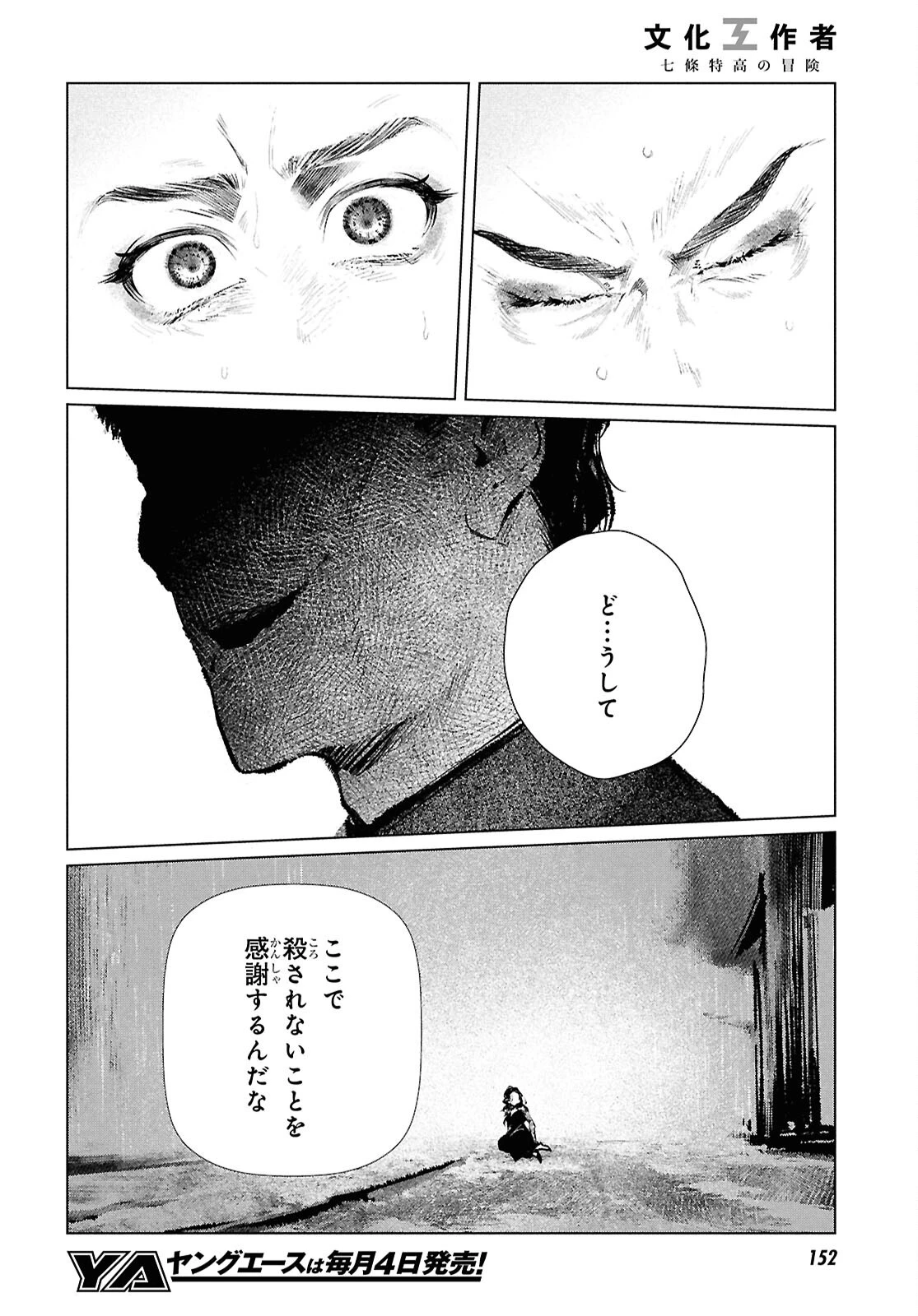 文化工作者 七條特高の冒険 第35話 - 14