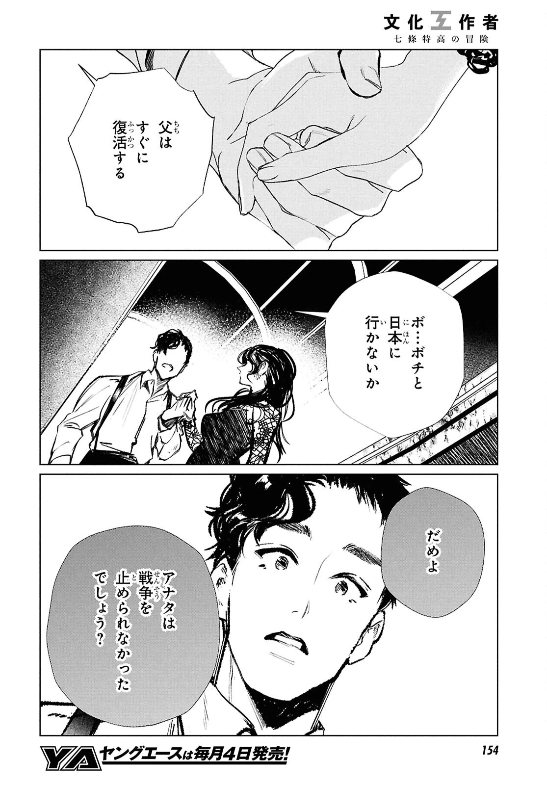 文化工作者 七條特高の冒険 第35話 - 16
