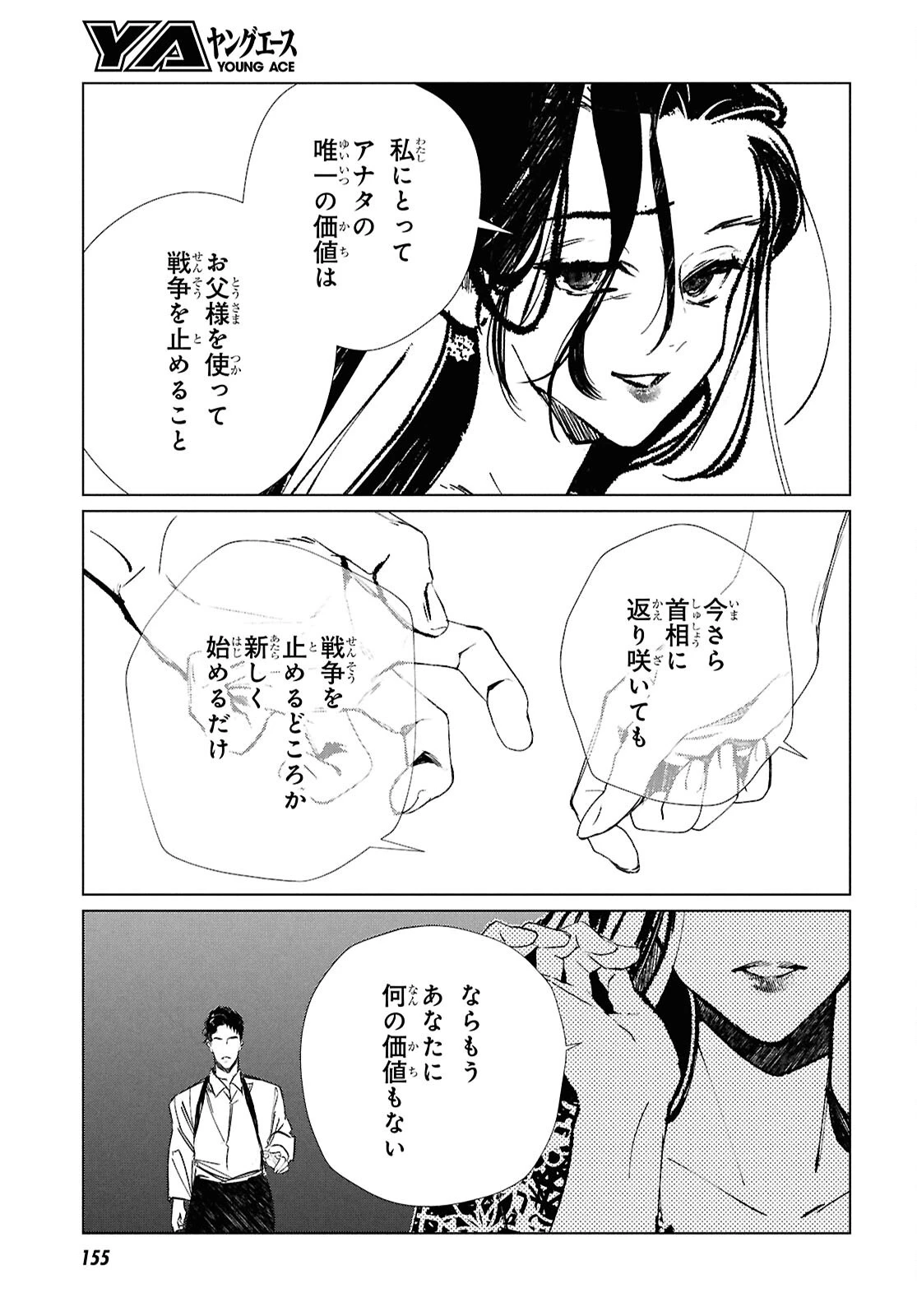 文化工作者 七條特高の冒険 第35話 - 17