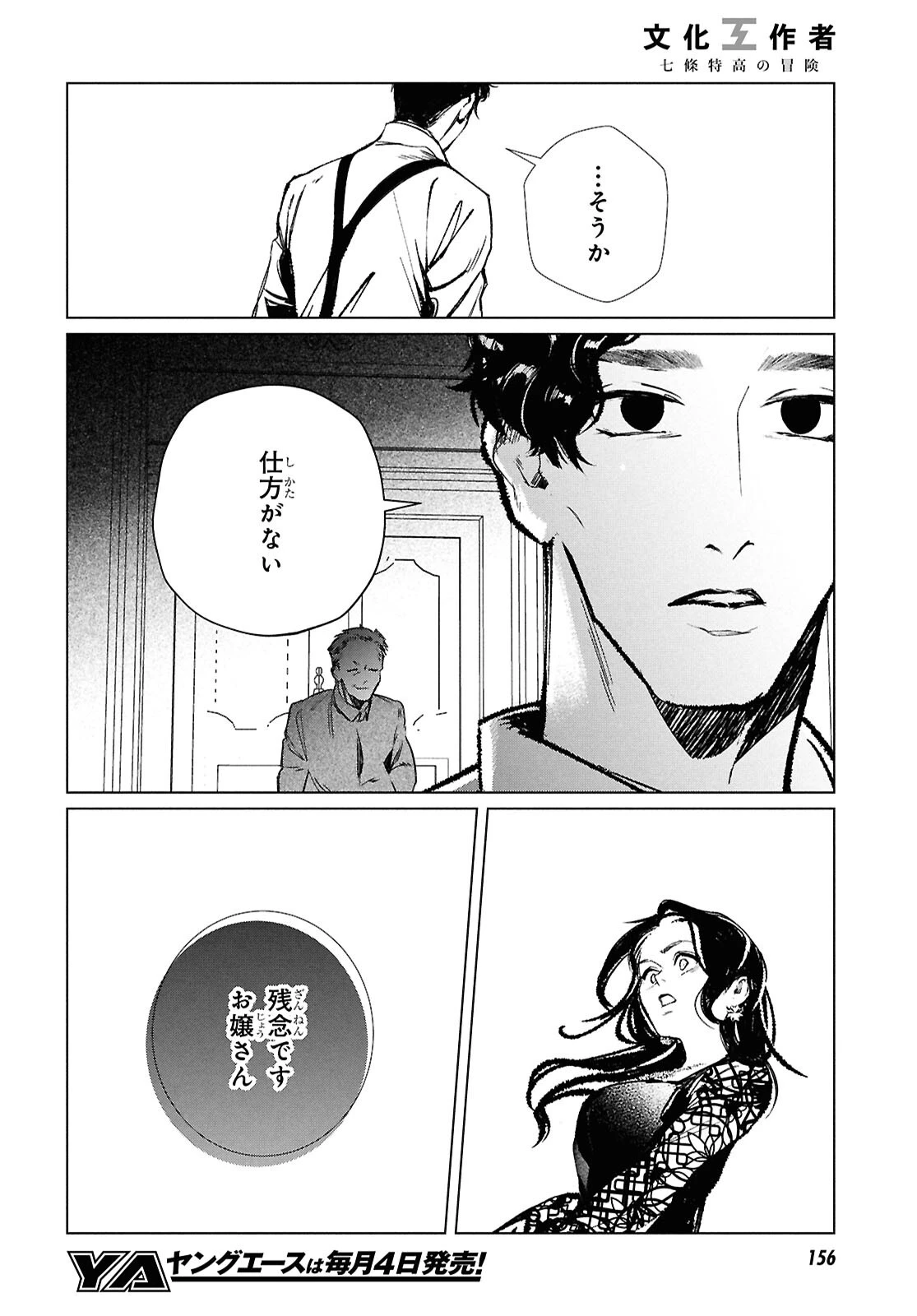 文化工作者 七條特高の冒険 第35話 - 18