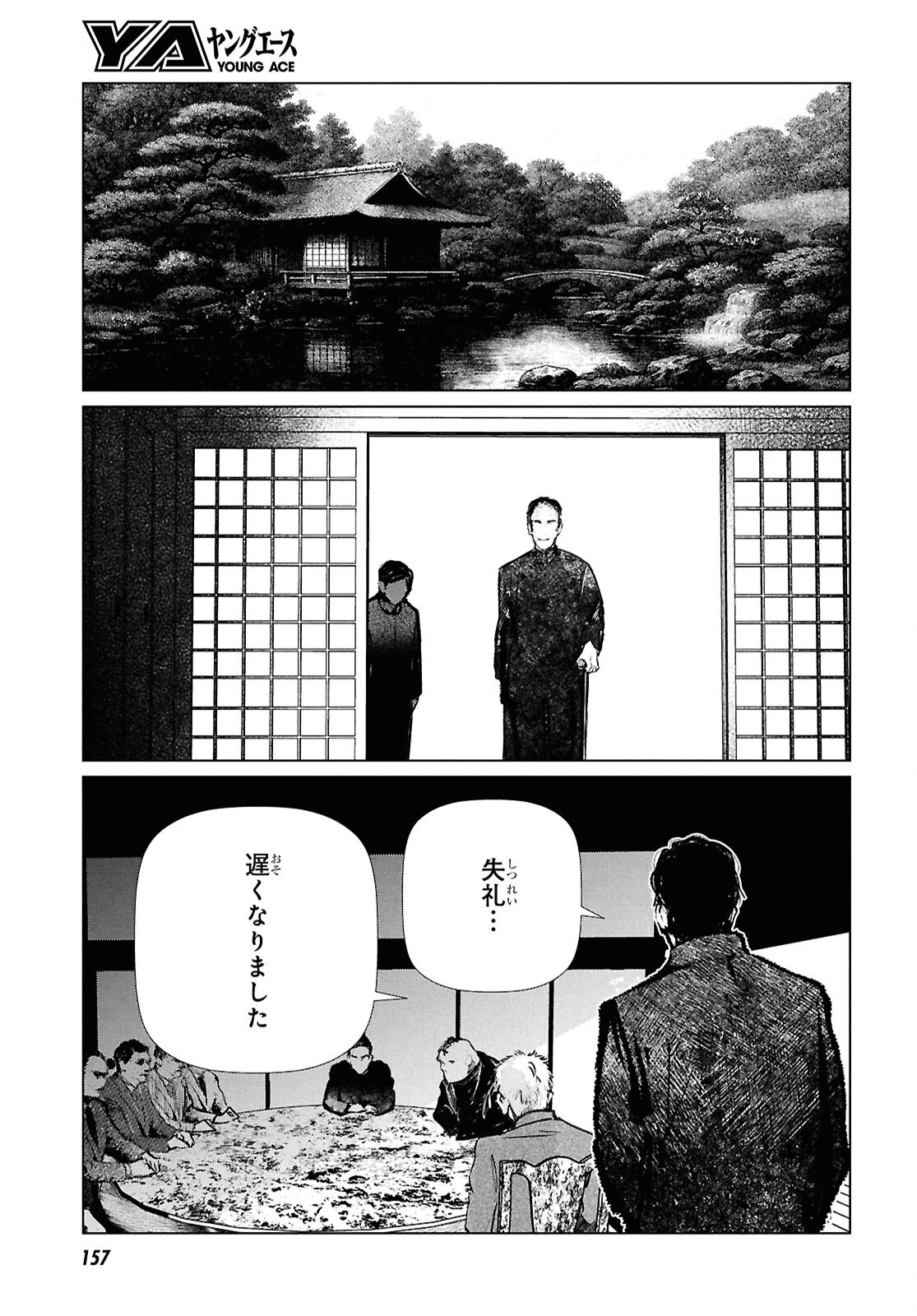 文化工作者 七條特高の冒険 第35話 - 19