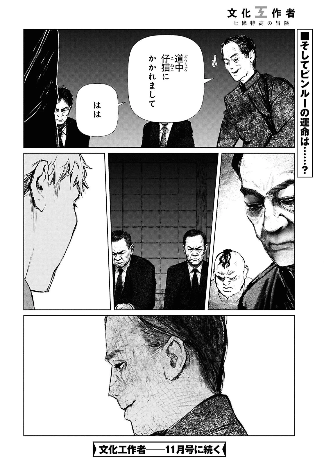 文化工作者 七條特高の冒険 第35話 - 20