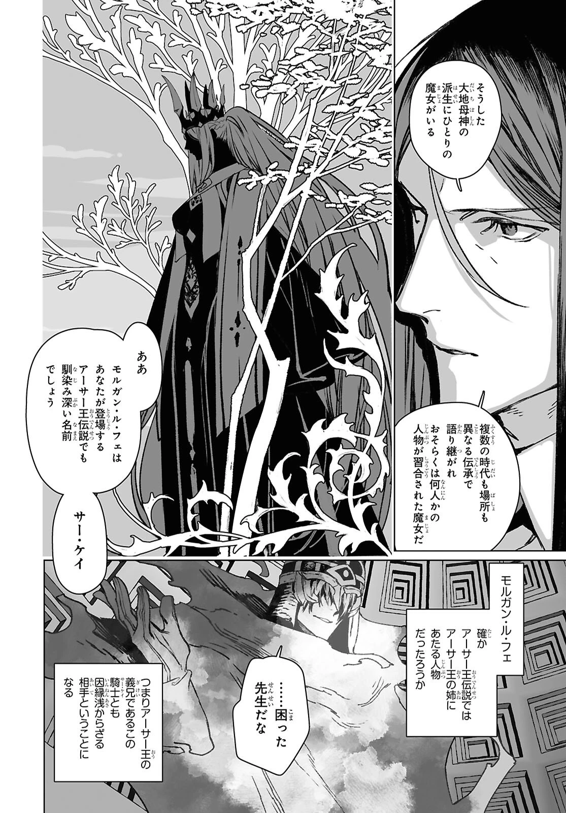 ロード・エルメロイⅡ世の事件簿 第65.2話 - 3