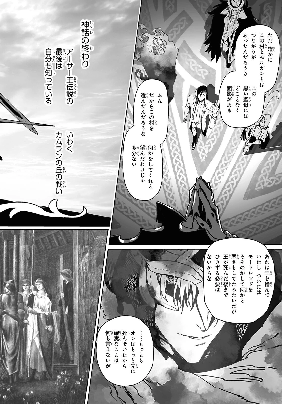 ロード・エルメロイⅡ世の事件簿 第65.2話 - 5