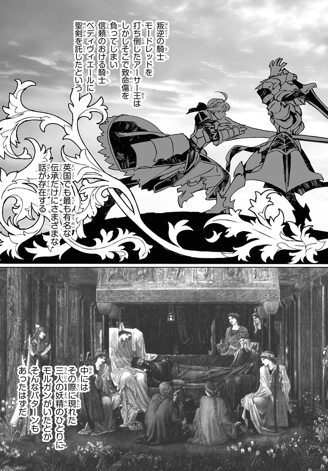 ロード・エルメロイⅡ世の事件簿 第65.2話 - 6