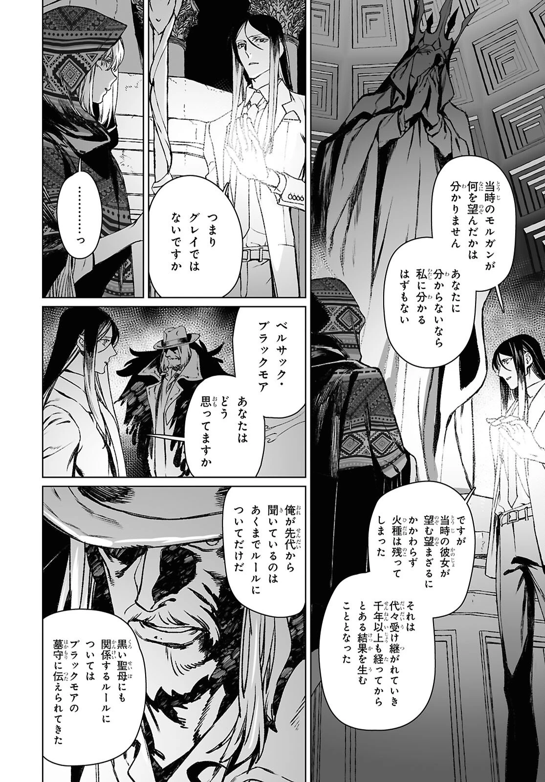 ロード・エルメロイⅡ世の事件簿 第65.2話 - 7