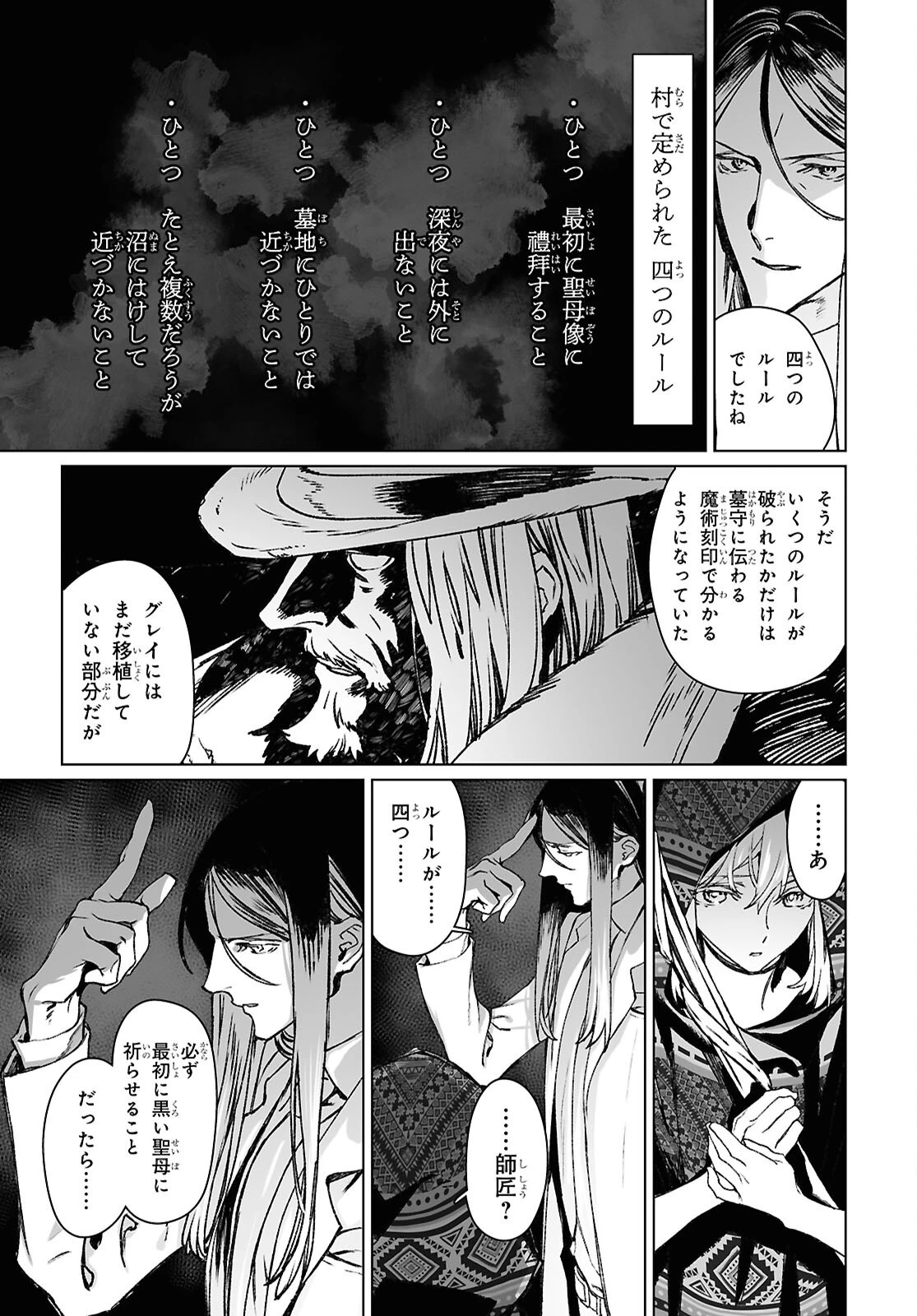 ロード・エルメロイⅡ世の事件簿 第65.2話 - 8