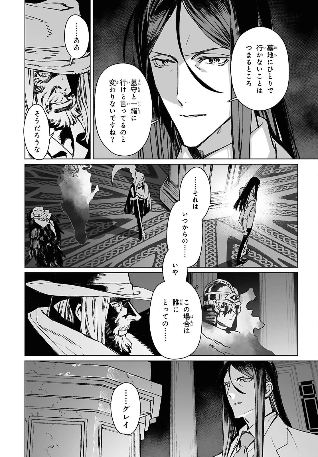 ロード・エルメロイⅡ世の事件簿 第65.2話 - 9