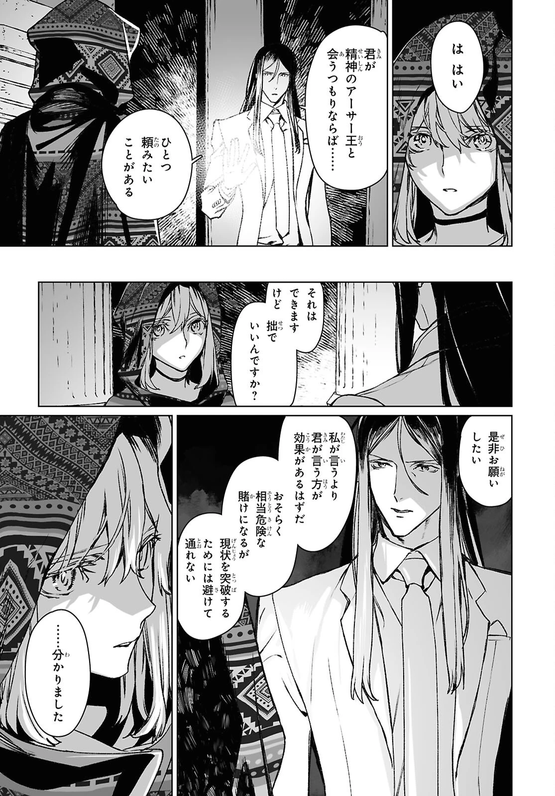 ロード・エルメロイⅡ世の事件簿 第65.2話 - 10