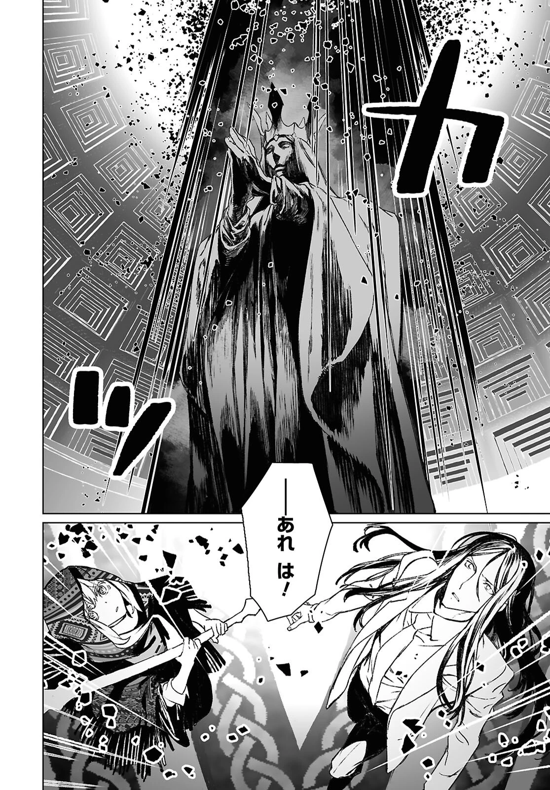 ロード・エルメロイⅡ世の事件簿 第65.2話 - 11