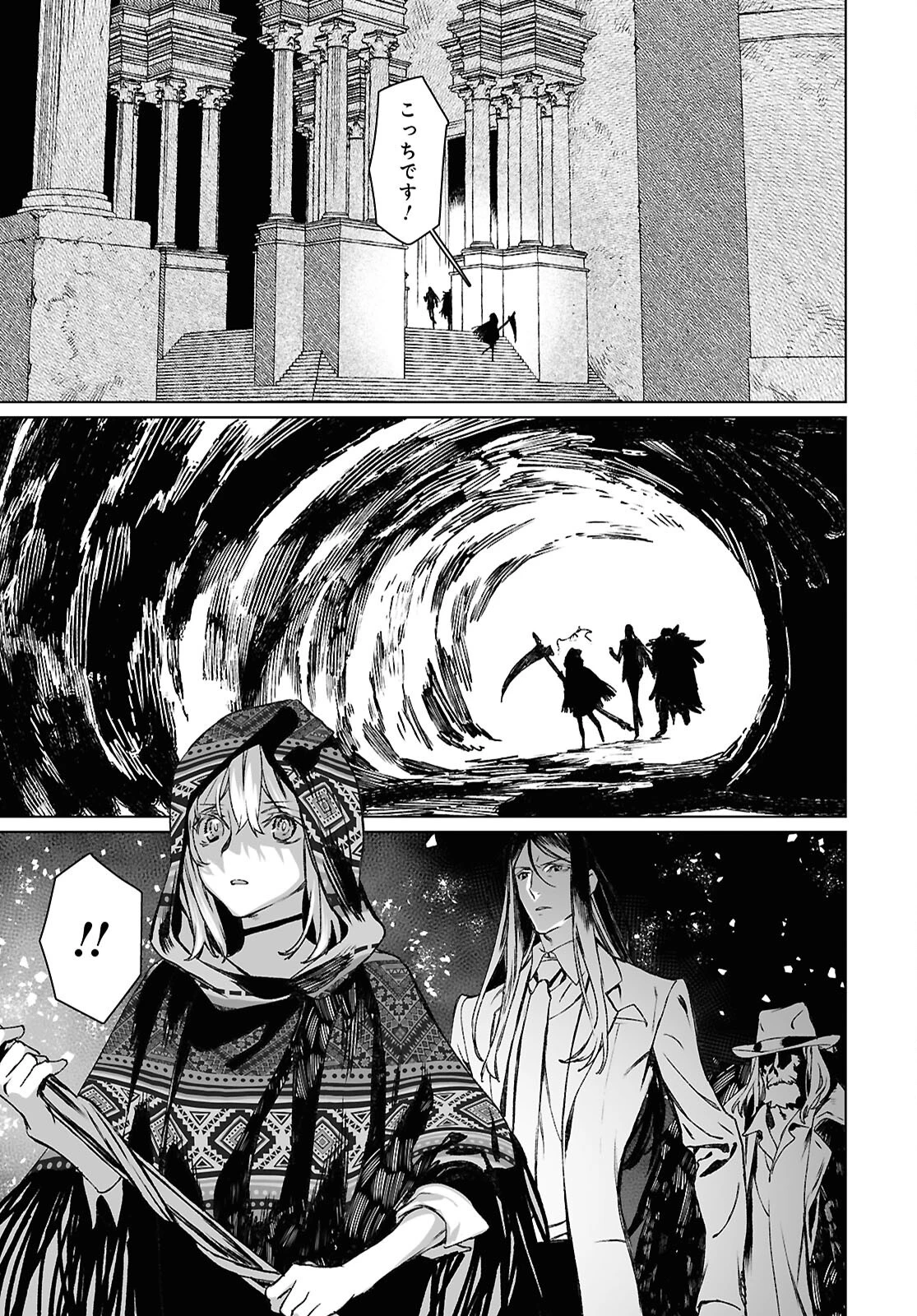 ロード・エルメロイⅡ世の事件簿 第65.2話 - 12