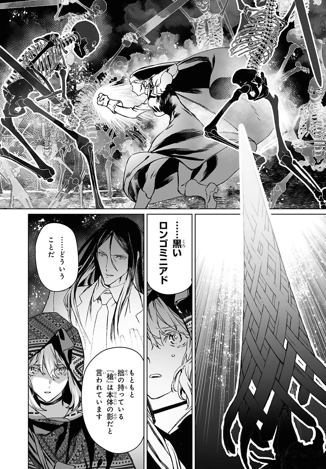 ロード・エルメロイⅡ世の事件簿 第65.2話 - 13