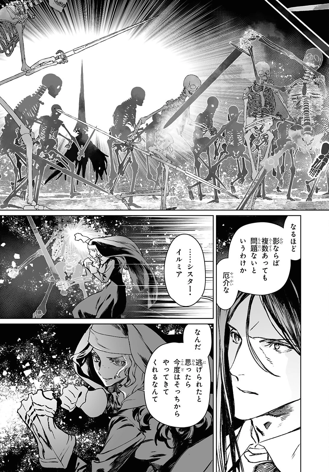 ロード・エルメロイⅡ世の事件簿 第65.2話 - 14