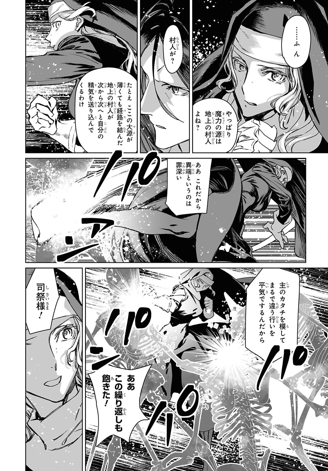 ロード・エルメロイⅡ世の事件簿 第65.2話 - 15