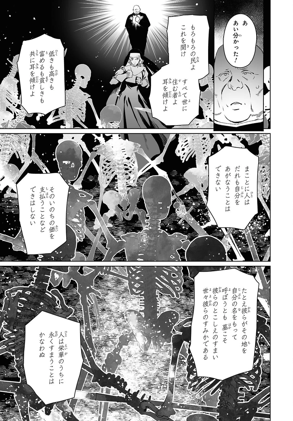 ロード・エルメロイⅡ世の事件簿 第65.2話 - 16