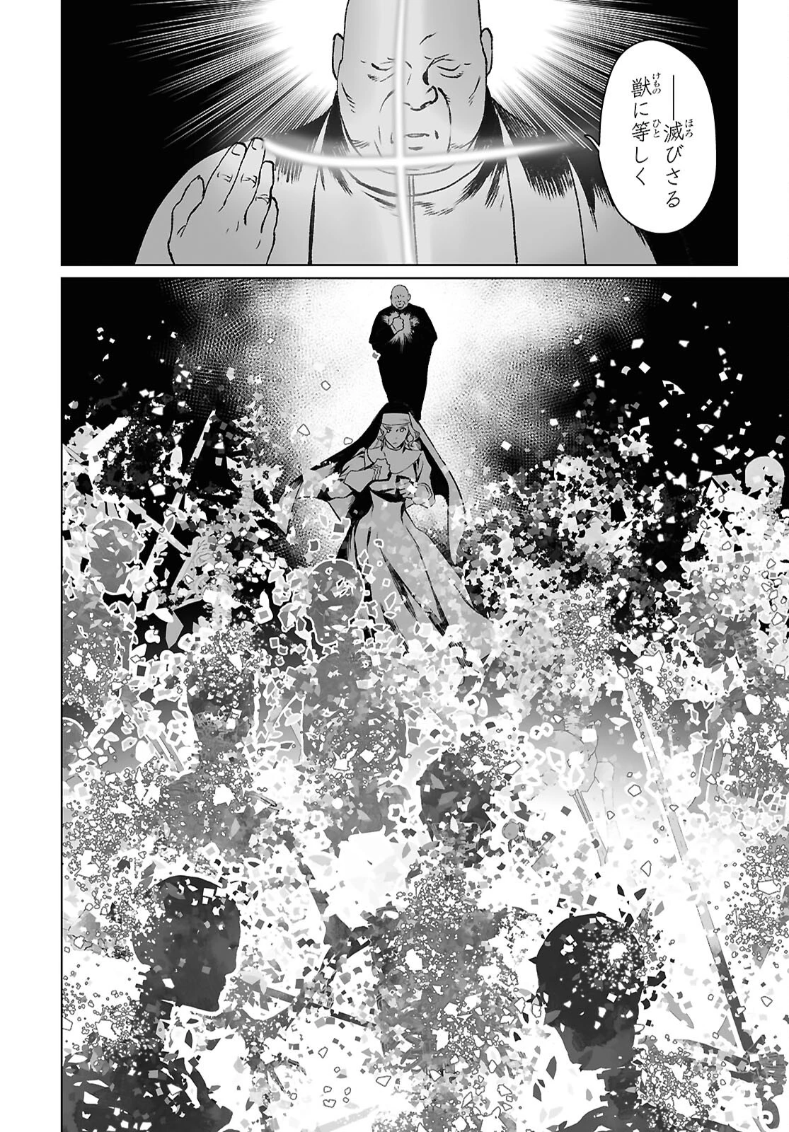ロード・エルメロイⅡ世の事件簿 第65.2話 - 17