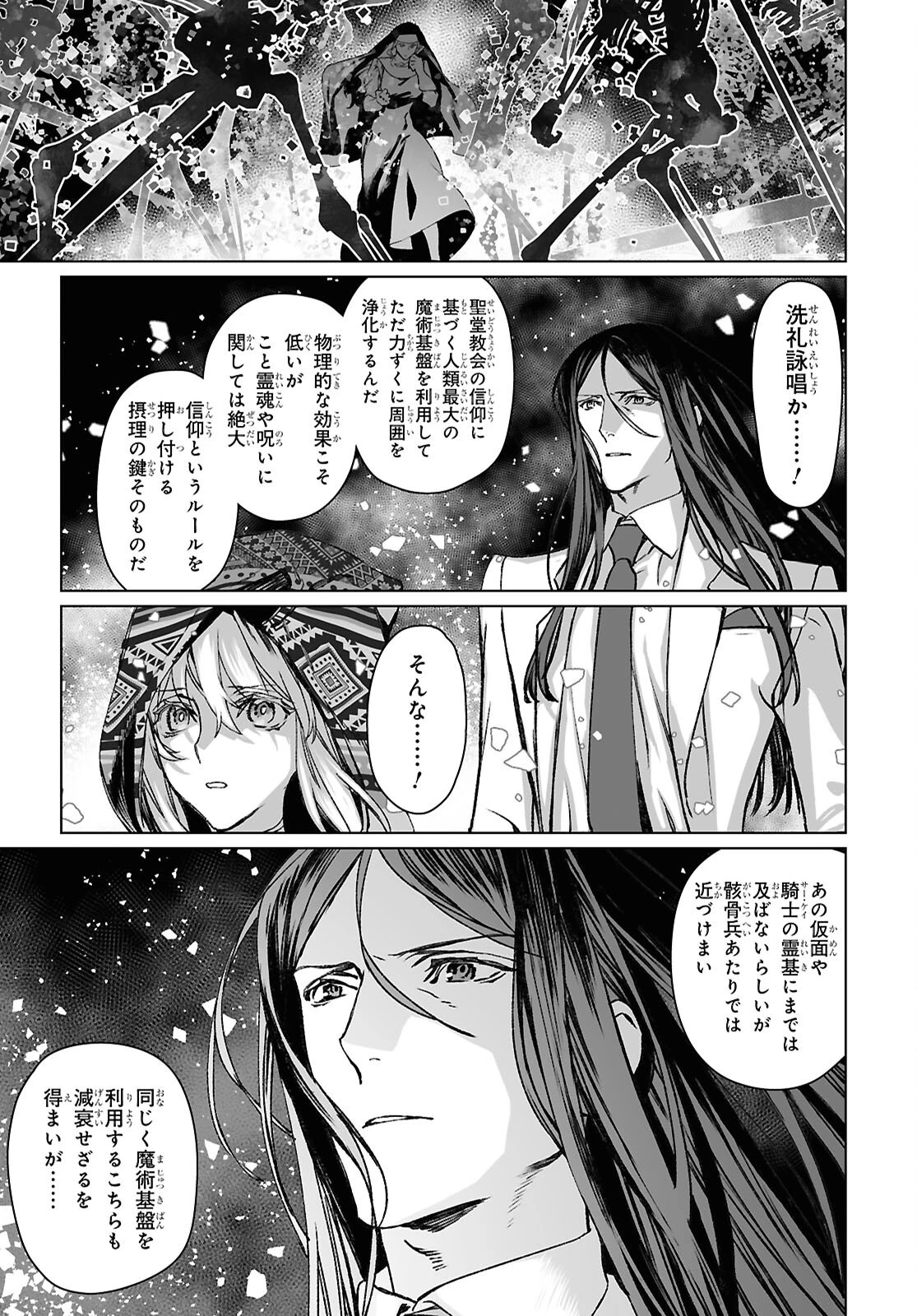 ロード・エルメロイⅡ世の事件簿 第65.2話 - 18