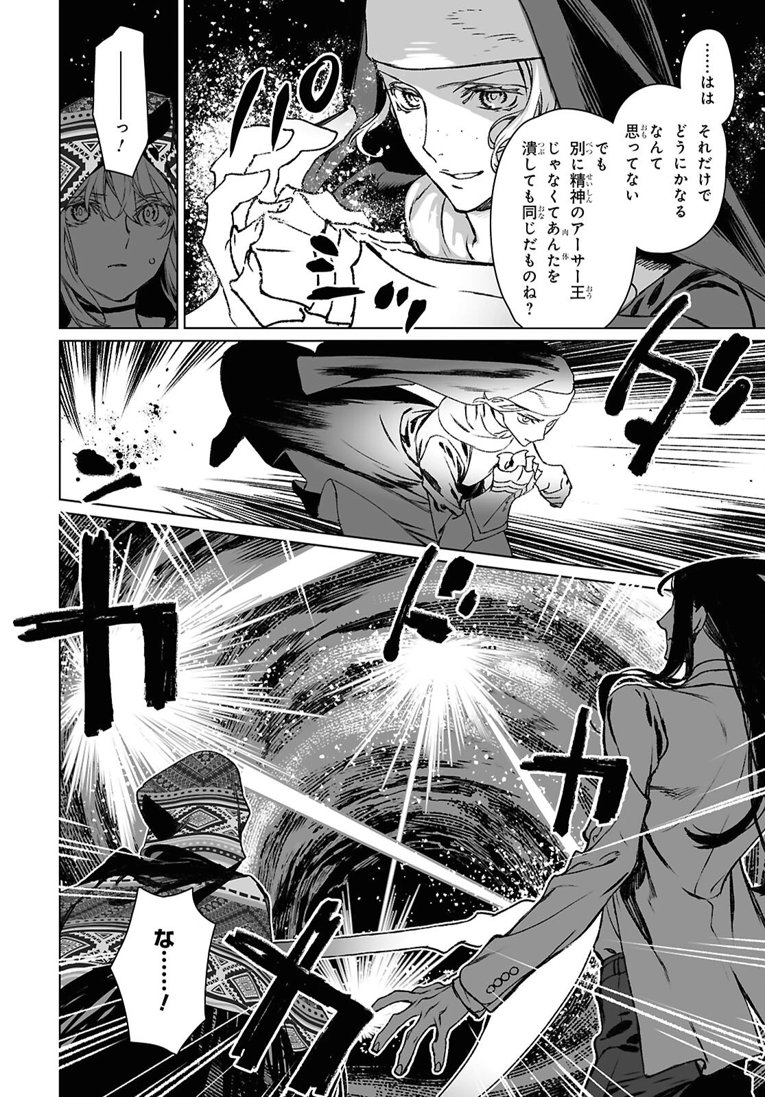 ロード・エルメロイⅡ世の事件簿 第65.2話 - 19