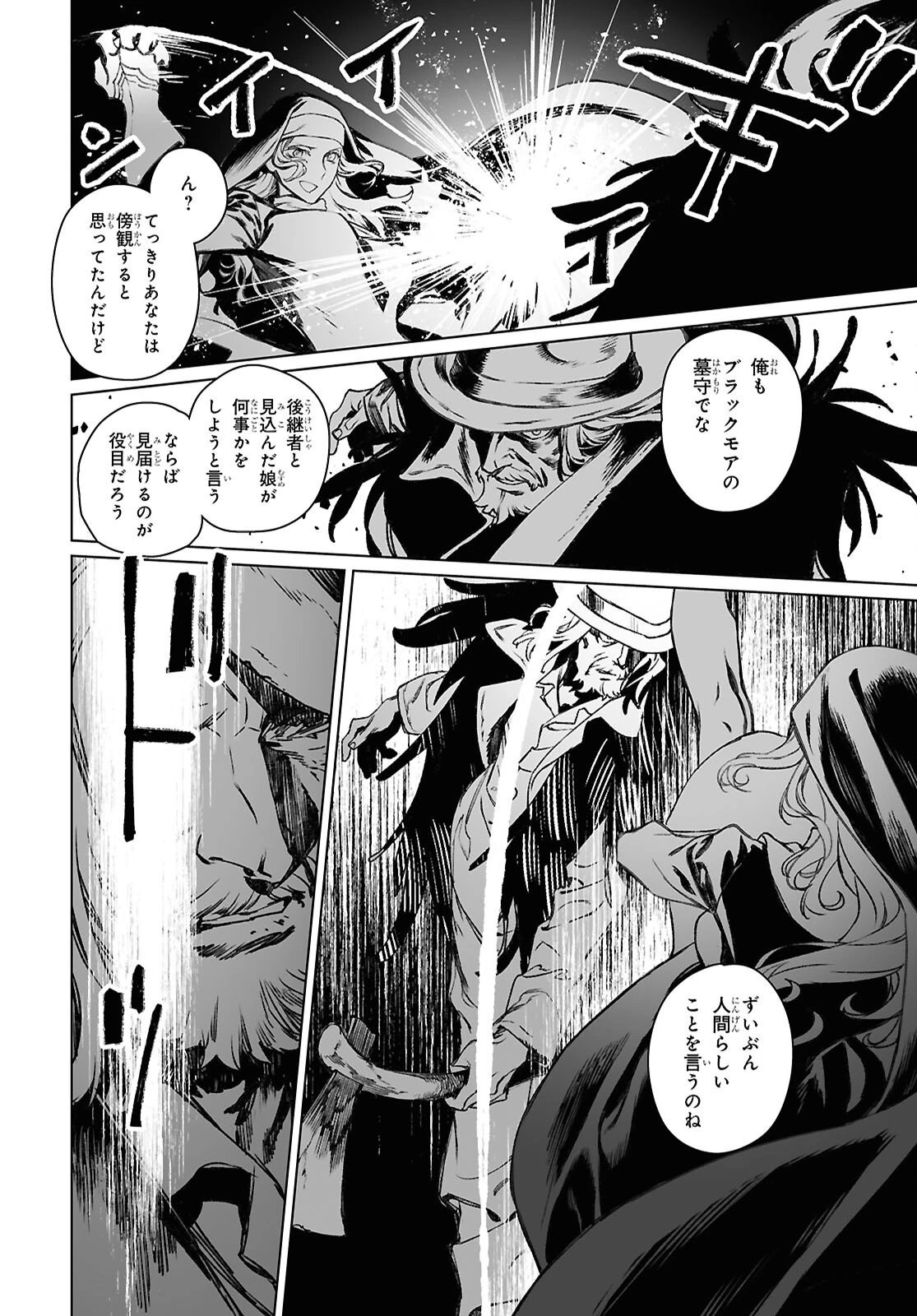 ロード・エルメロイⅡ世の事件簿 第65.2話 - 21