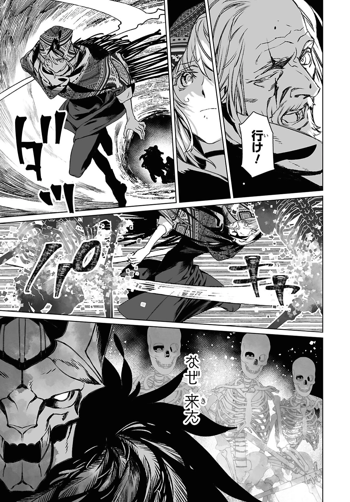 ロード・エルメロイⅡ世の事件簿 第65.2話 - 22