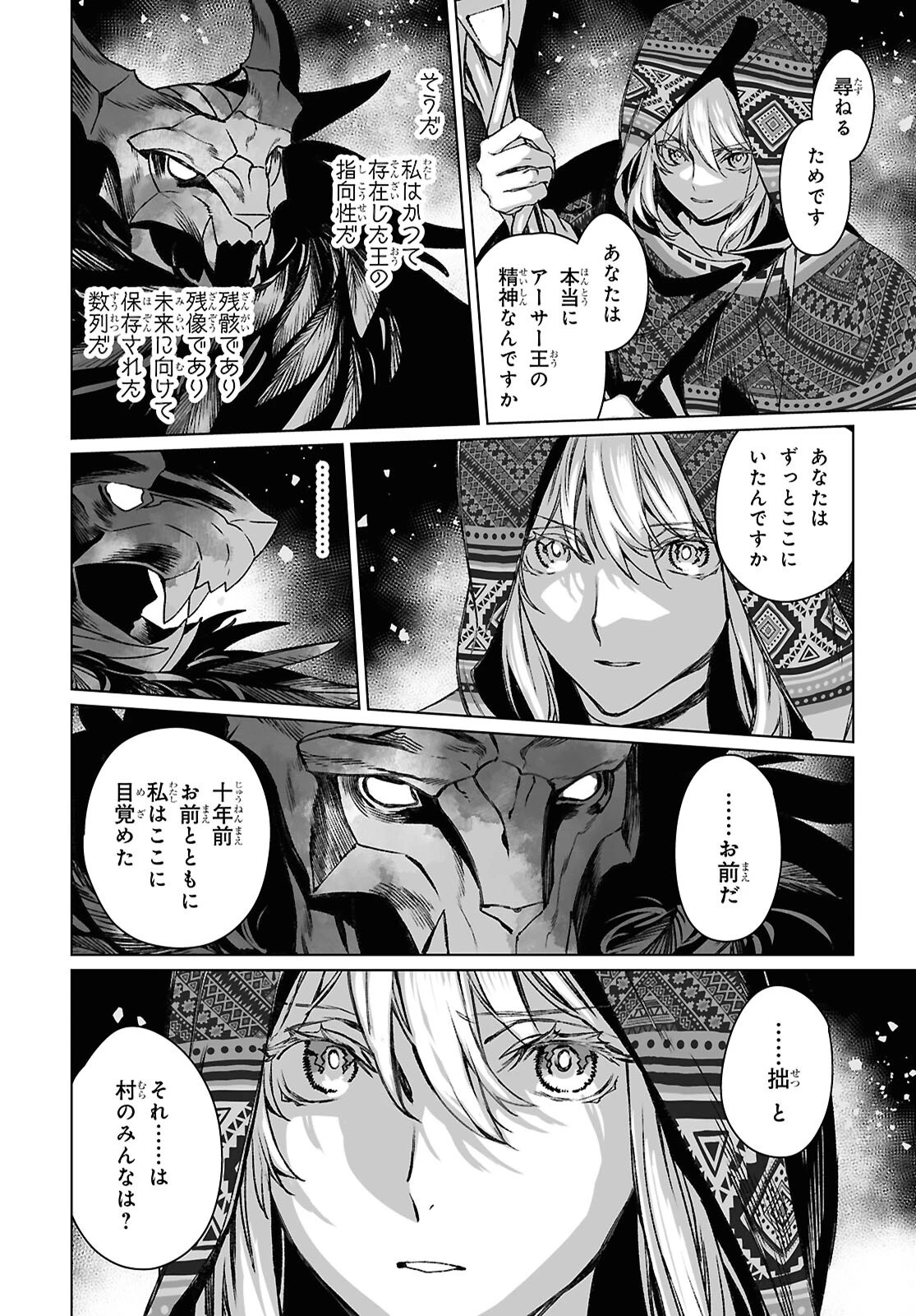 ロード・エルメロイⅡ世の事件簿 第65.2話 - 23