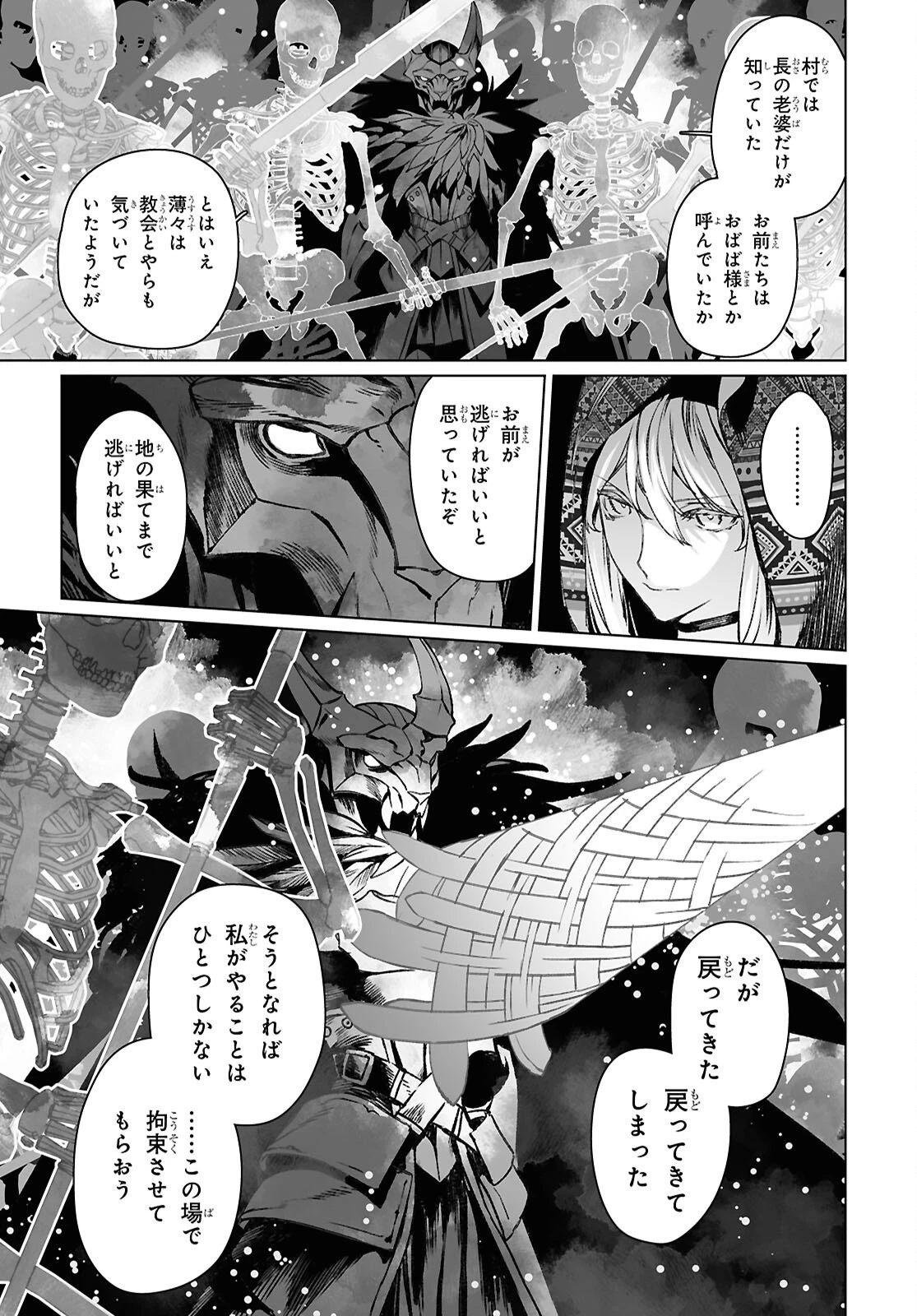 ロード・エルメロイⅡ世の事件簿 第65.2話 - 24