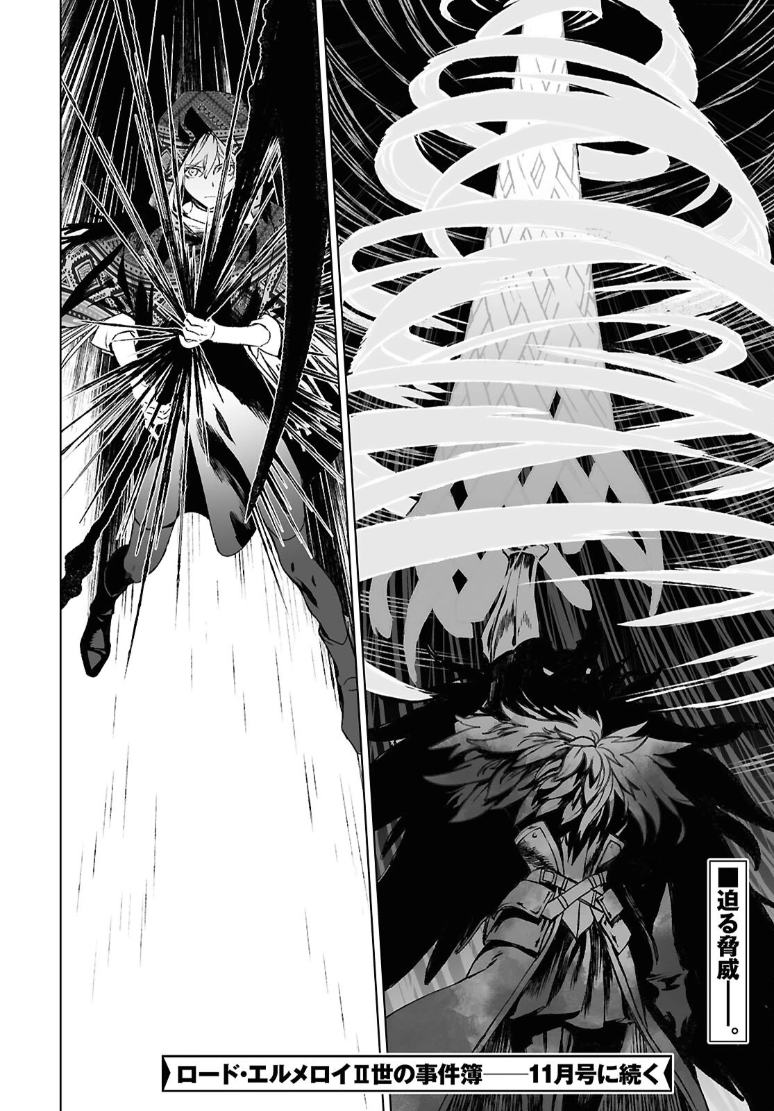 ロード・エルメロイⅡ世の事件簿 第65.2話 - 25