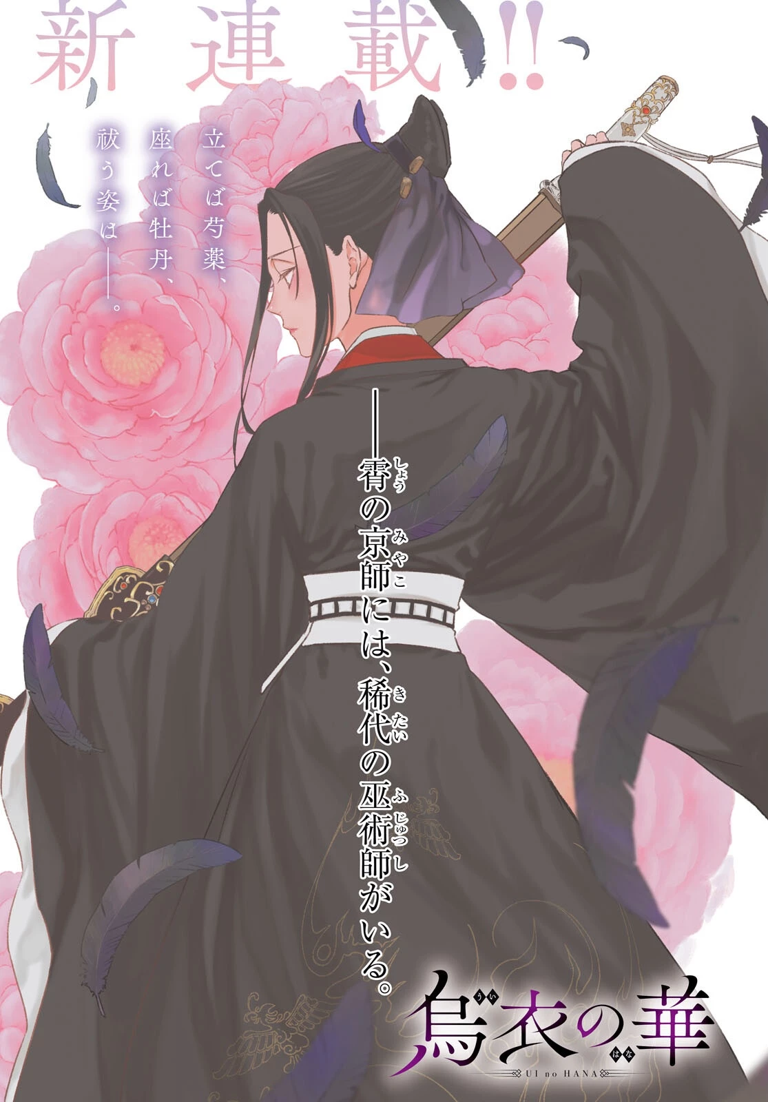 烏衣の華 第1話 - 1